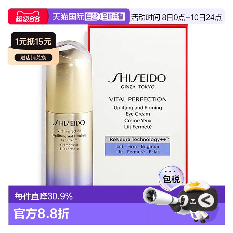 日本直邮资生堂悦薇焕白眼霜眼部提亮紧致淡化细纹眼霜15正品