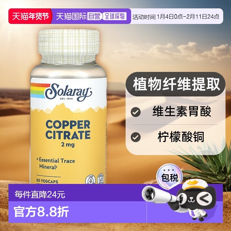 香港直发Solaray柠檬酸铜素食胶囊维生素胃酸植物纤维提取60粒