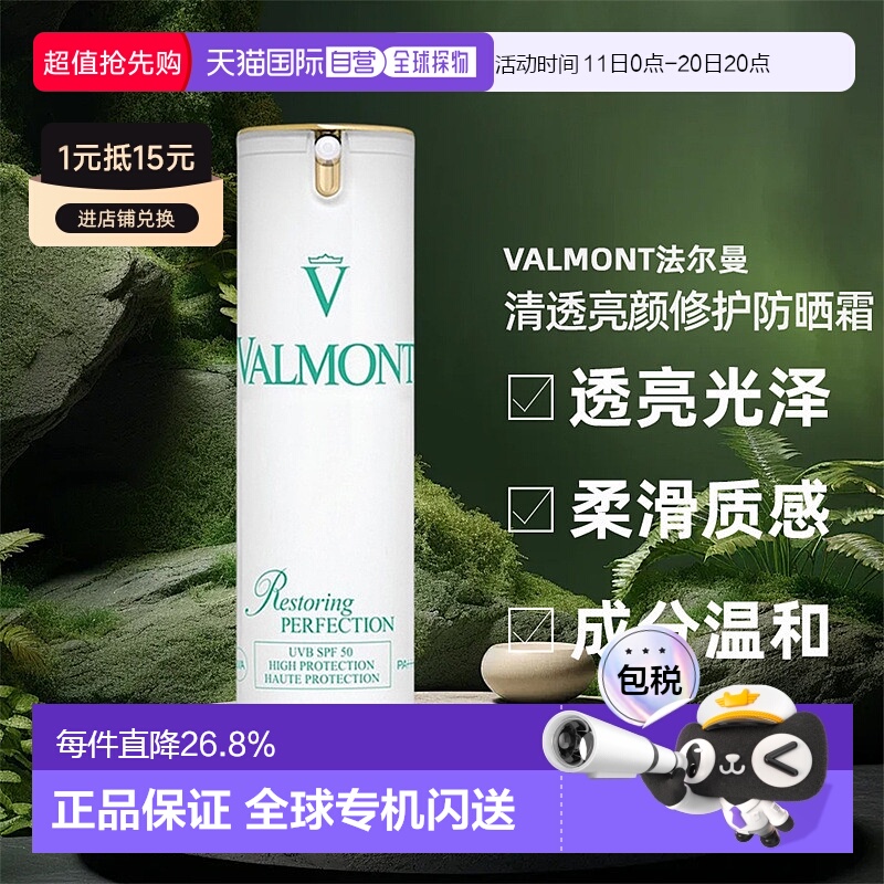 法尔曼欧洲清透spf50修护防晒霜