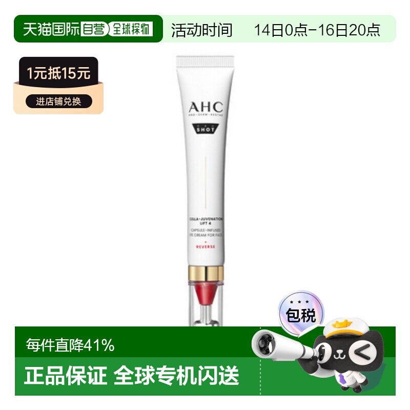 韩国直邮AHC 爱和纯 胶原蛋白焕彩提拉眼霜 30ml正品