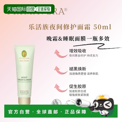 欧洲直邮德国PRIMAVERA Glowing Age 夜间修护面霜&面膜50ml正品