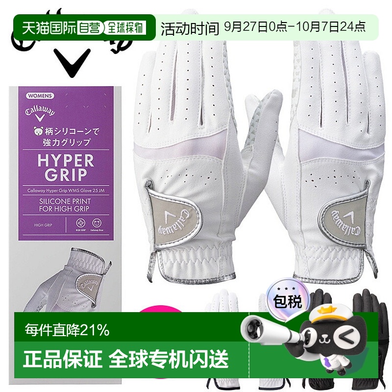 日本直邮卡拉威 Hypergrip Dual 女士双手高尔夫手套 25 JM 2025