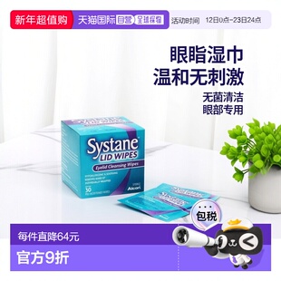 欧洲直邮英国思然Systane眼睑湿巾温和无刺激无菌眼部清洁专用