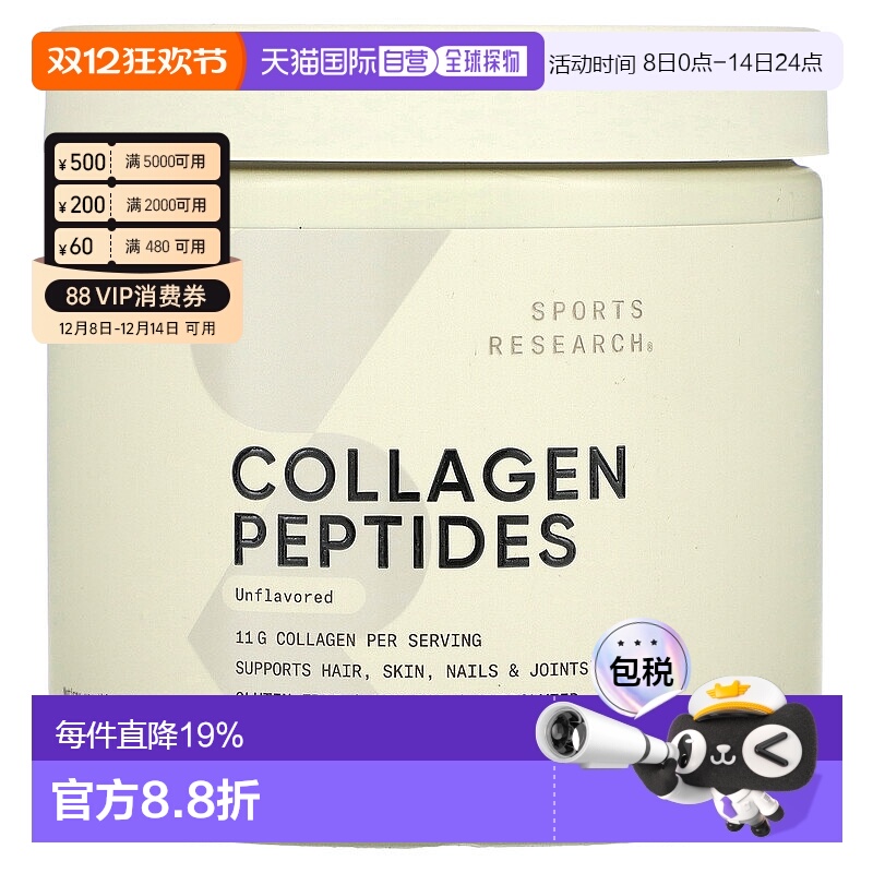 香港直发Sports Research胶原蛋白多肽滋养110.7g蛋白肽口服液