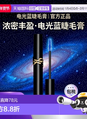 欧洲直邮YSL圣罗兰Lash Clash浓密丰盈睫毛膏9电光蓝 9ml正品刷头
