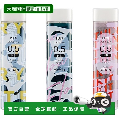 【日本直邮】Plus COE365 自动铅笔芯 0.5 毫米 Ain STEIN 41-254