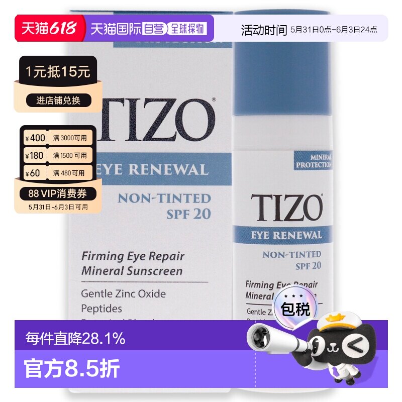 美国直邮Tizo眼部重生无色防晒霜SPF 20女士防晒霜正品提亮15ml