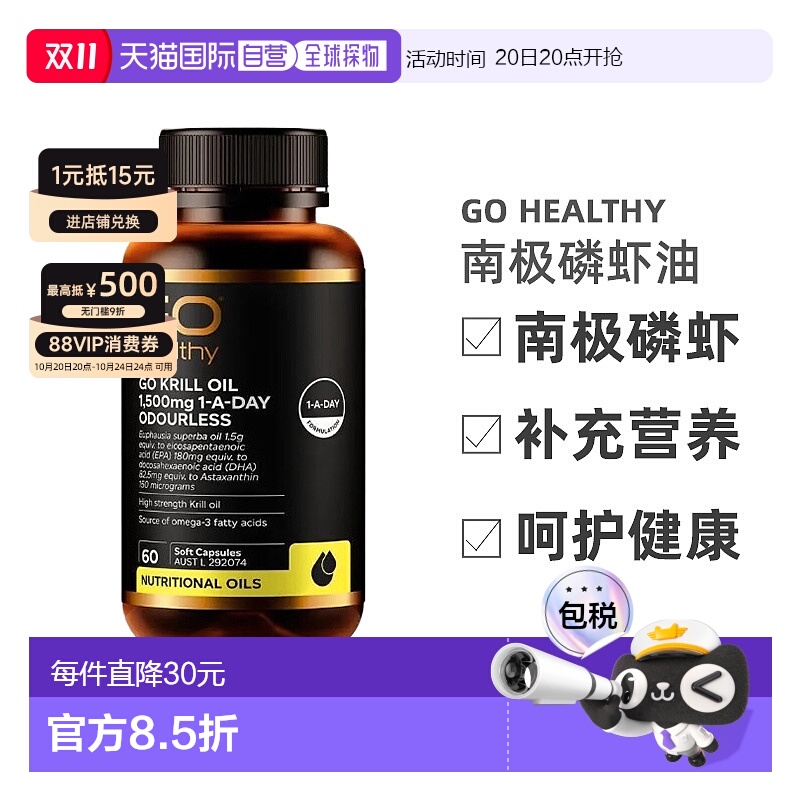Go Healthy高之源南极磷虾油1500mg无腥虾青素胶囊保健品60粒