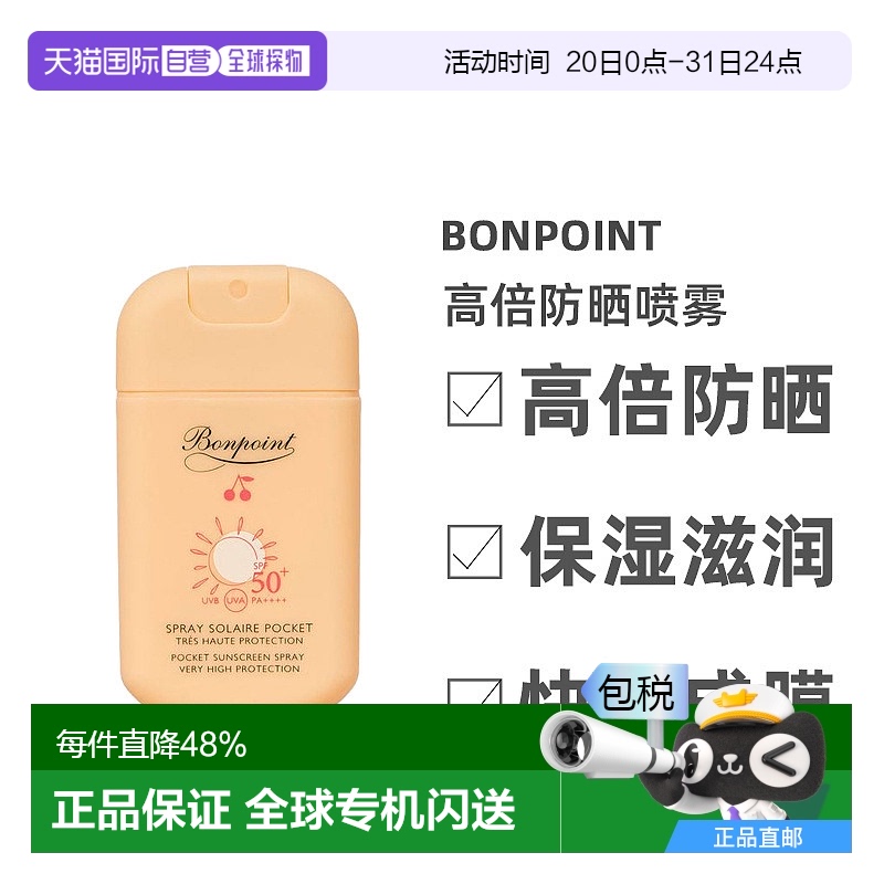 欧洲直邮Bonpoint朋博湾小樱桃挚爱高倍儿童防晒霜30/125ml正品