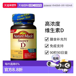 日本直邮【日本直邮】大冢制药NATUREMADE 高浓度维生素D(1000I.U