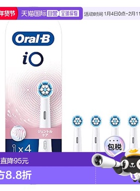 【日本直邮】Braun iO系列专用 替换刷头 4个装 iORBSW-4EL 白色