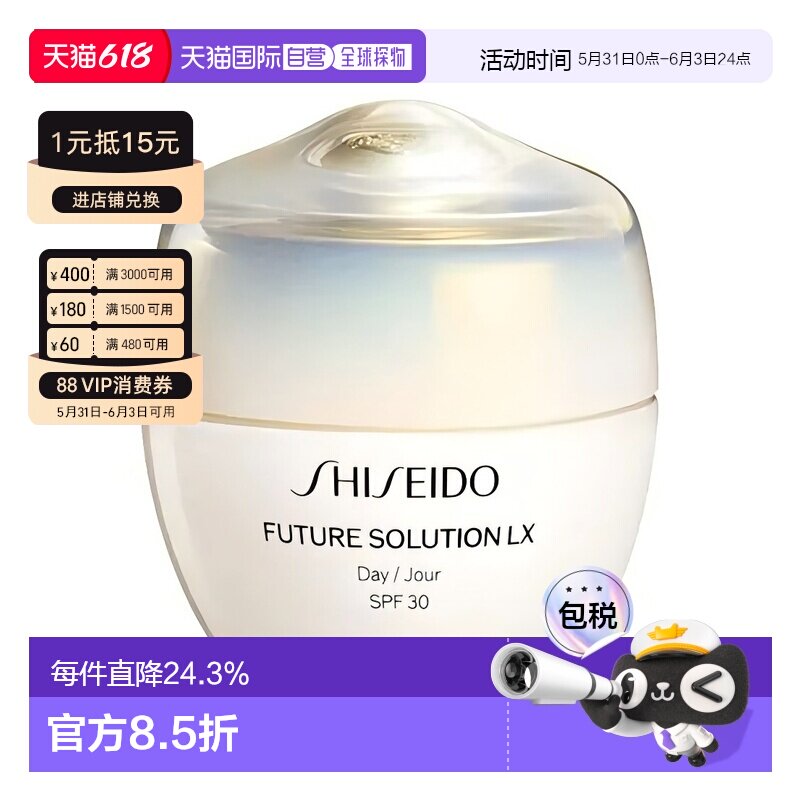 香港直邮SHISEDIO资生堂时光琉璃日霜御藏臻养饱满护肤50ml正品