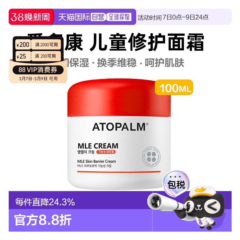 韩国直邮爱多康 ATOPALM 多效修护儿童面霜保湿补水护肤100ml正品
