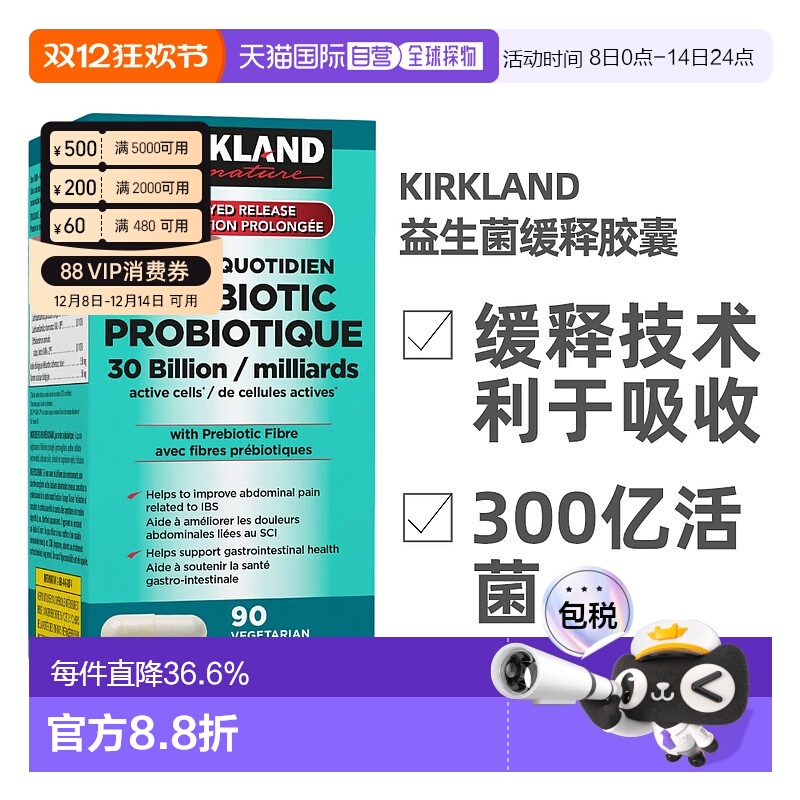 加拿大直邮KIRKLAND Signature科克兰益生菌胶囊维持胃肠健康90粒