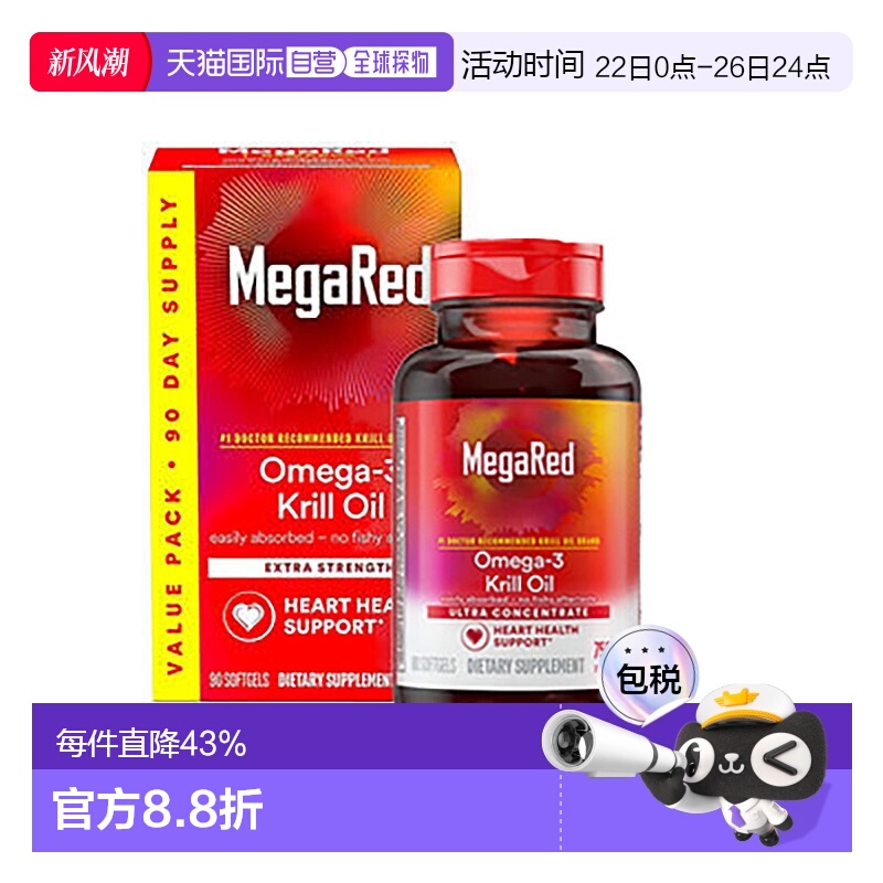 美国直邮Schiff MegaRed/脉拓南极精粹磷虾油高纯度鱼油750mg80粒