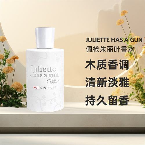 香港直邮Juliette has a gun佩枪朱丽叶香水持久留香50/100ml