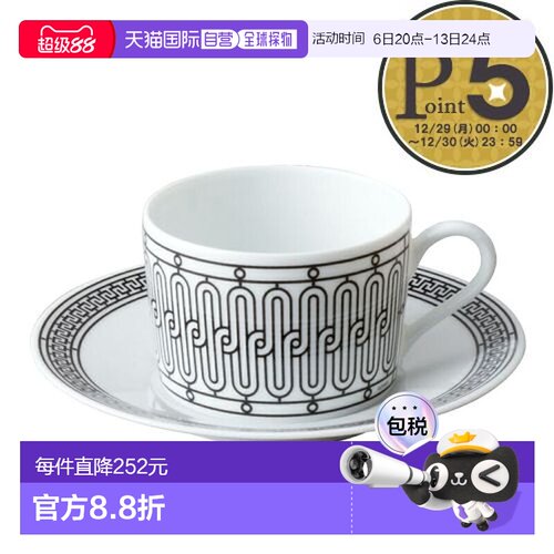 日本直邮爱马仕茶杯和茶碟 HERMES H Deco (37016)