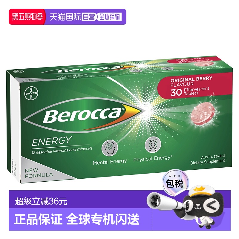澳大利亚直邮Berocca维佳维生素BC钙镁锌水溶泡腾片(浆果味) 30片
