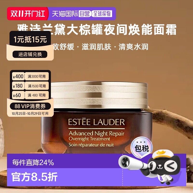 欧洲直邮Estee Lauder雅诗兰黛大棕罐夜间焕能面霜舒缓65ml正品