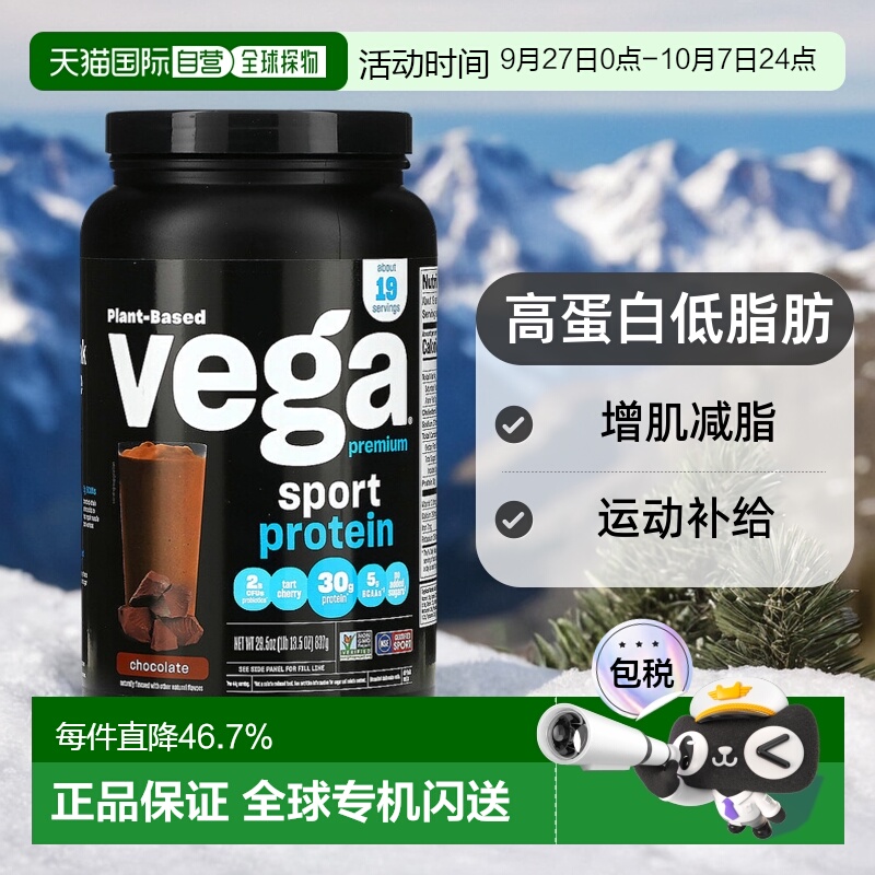 香港直发Vega维加蛋白质粉运动性能巧克力味补充能量健身增肌837g