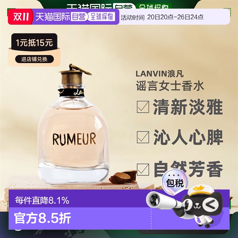 欧洲直邮Lanvin浪凡谣言女士香水清新悠长芬芳木质花香调EDP100ml