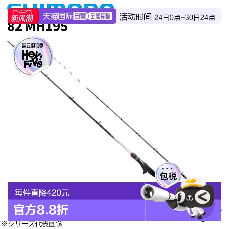 日本直邮禧玛诺船竿 Sabre Master TT 82 MH195