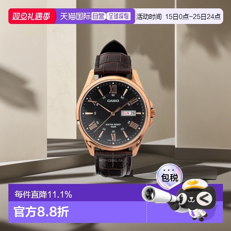 香港直邮Casio卡西欧手表男士商务款石英表 MTP-1384L-1AVDF新款
