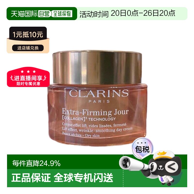 香港直邮Clarins 娇韵诗 弹簧日霜50ml（新款）正品保湿护肤提亮