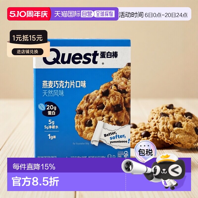 香港直邮Quest Nutrition蛋白棒燕麦巧克力片4 条每条 2.1