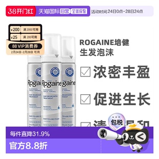 Rogaine培健落健5%米诺地尔酊男士正品进口生发浓密泡沫