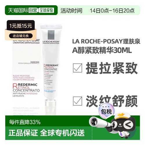 La Roche Posay理肤泉亮肤a醇精华30ML淡化细纹紧致舒颜正品