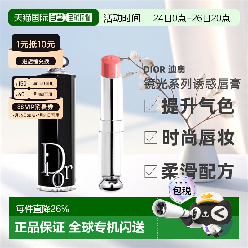 【效期至27年6月】香港直邮DIOR迪奥魅惑唇膏镜光系列3.2g正品