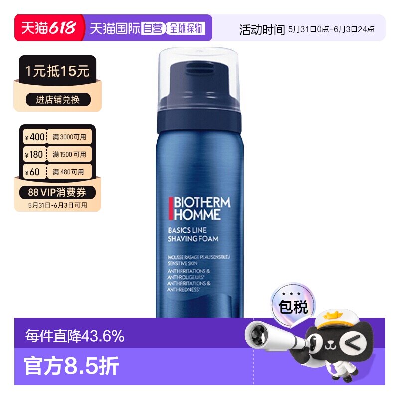 欧洲直邮Biotherm碧欧泉男士剃须慕斯50ml中样 舒缓皮肤正品