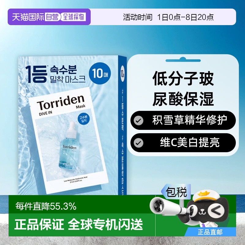25ml*10ɫ-ѩ ֱTorriden𵤵ͷӲѩάCĤ25ml*10127.4Ԫ(88VIP 95)