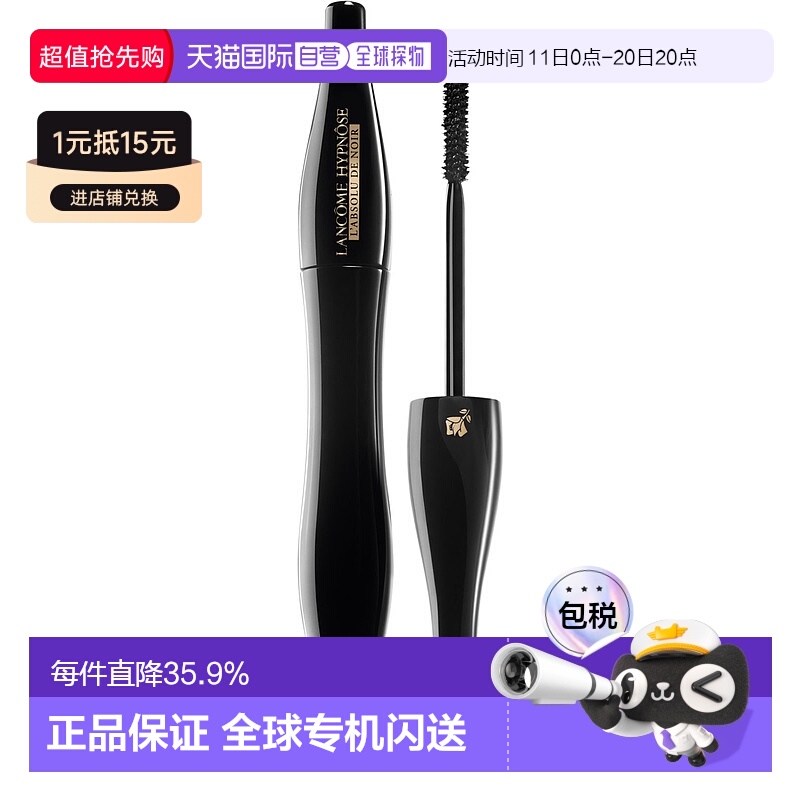 欧洲直邮Lancome兰蔻睫毛膏丰盈卷翘#01 black 6.2ml正品