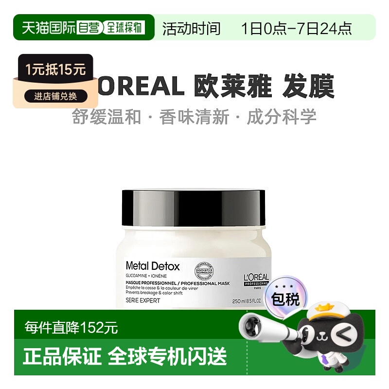 欧洲直邮Loreal欧莱雅瞬顺发膜柔顺修护滋养亮泽光滑清香250ML