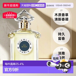 欧洲直邮Guerlain/娇兰 午夜飞行淡香水EDT 清新淡雅持久75ML正品