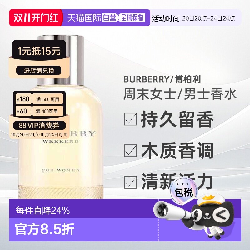 香港直邮Burberry博柏利周末男女士淡/浓香持久留香50/100ml正品