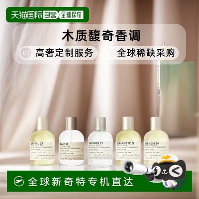 欧洲直邮LeLabo香水实验室全系列中性香水木质馥奇清香100ml正品