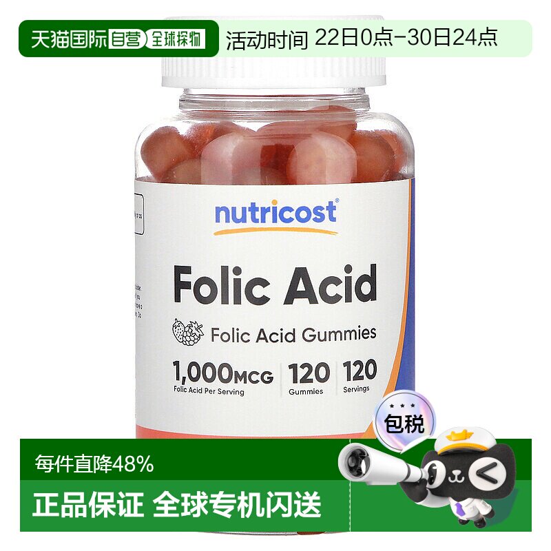 香港直邮Nutricost叶酸软糖浆果混合物1000 微克120 粒软