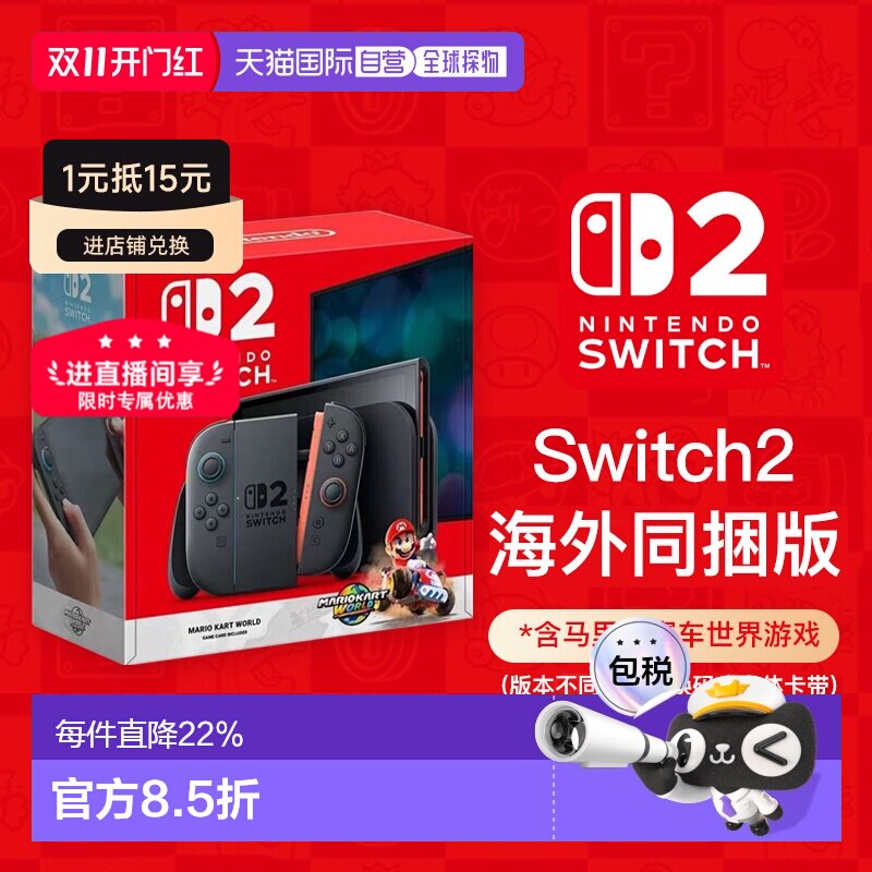 香港直邮任天堂Switch 2单主机马里奥同捆海外版游戏机多语言掌机