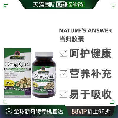 Nature's Answer当归胶囊维生素调理气色滋补90粒女性