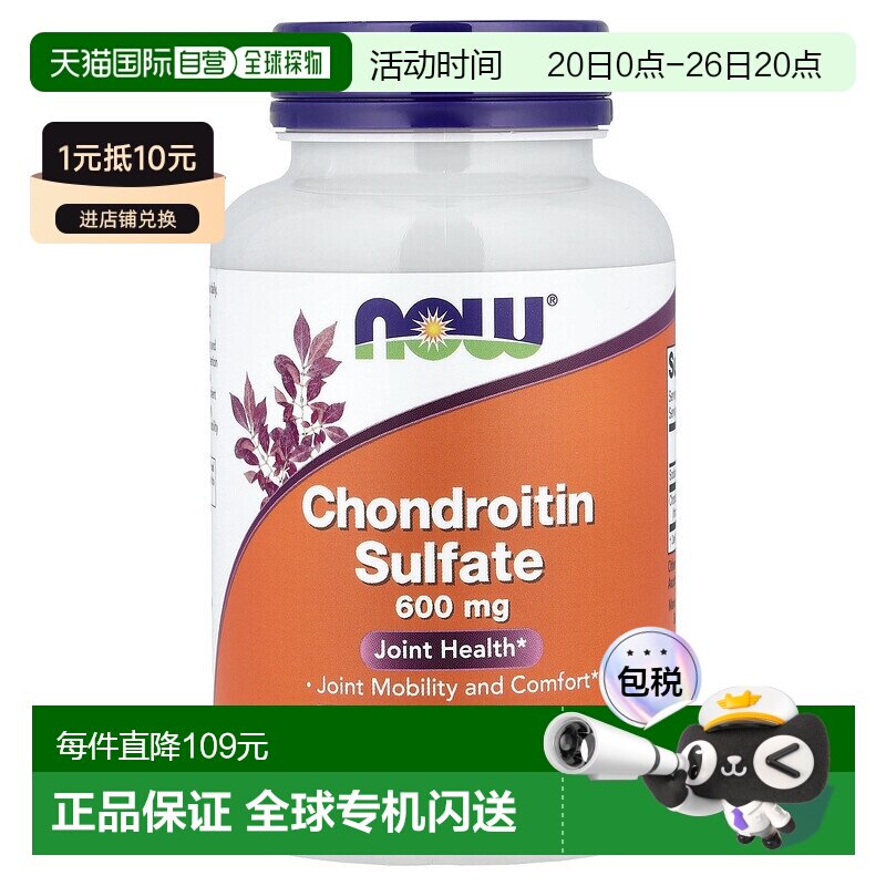香港直发Now诺奥硫酸软骨素促进关节健康120粒葡萄糖营养品营养素