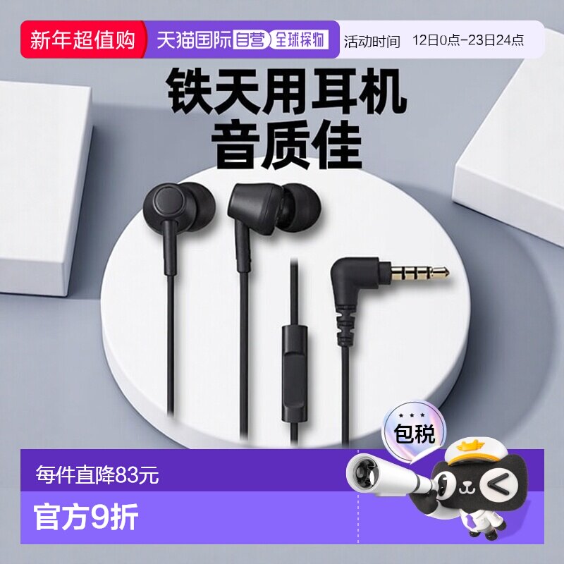 【日本直邮】铁三角耳机入耳式线控带麦ATH-CK350XiS低音