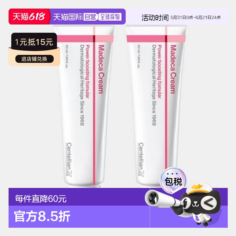 韩国直邮Centellian24森特莲活力面霜50ml*2瓶亮白滋润弹力正品