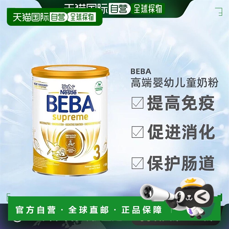 欧洲直邮雀巢BEBA新版SUPREME6种HMO高端婴幼儿童奶粉3段6罐