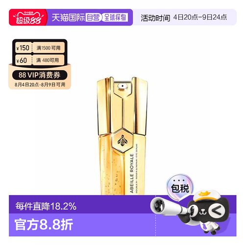 香港直邮娇兰（Guerlain）帝皇蜂姿双效眼部精华20ml正品