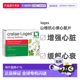 德国loges山楂抗心衰心脏供血心肌护心气喘片200粒 效期26年8月