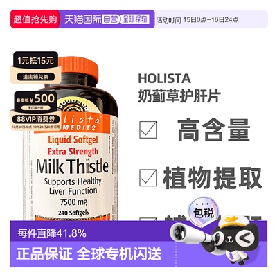 加拿大直邮Holista Milk Thistle奶蓟草护肝片250mg 240粒/瓶新款