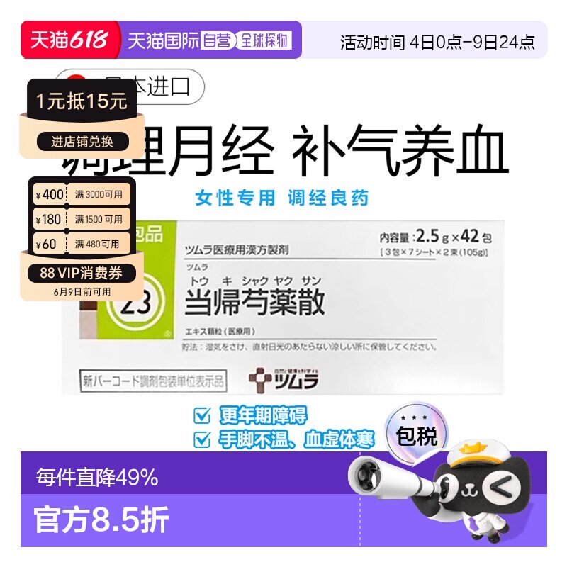 日本直邮津村汉方23 当归芍药散冲剂42包月经不调手脚冰冷气血虚